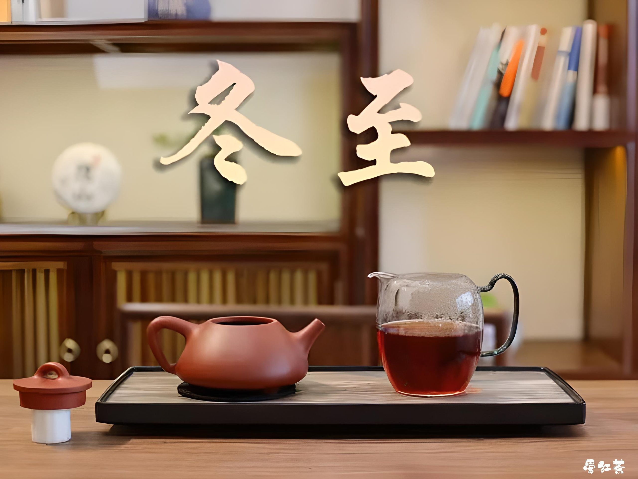 冬至喝茶，饮茶知识带你享受最佳喝茶体验